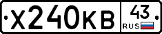 Х240КВ43 - 