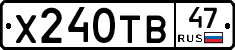 Х240ТВ47 - 