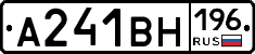 А241ВН196 - 