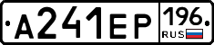 А241ЕР196 - 
