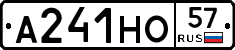 А241НО57 - 
