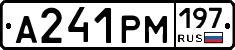 А241РМ197 - 