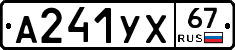 А241УХ67 - 