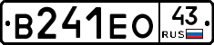 В241ЕО43 - 