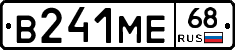 В241МЕ68 - 