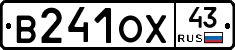В241ОХ43 - 