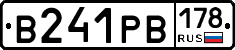 В241РВ178 - 