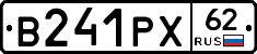 В241РХ62 - 