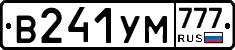 В241УМ777 - 