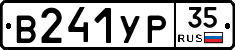 В241УР35 - 