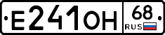Е241ОН68 - 