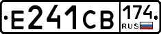Е241СВ174 - 