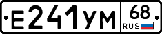 Е241УМ68 - 