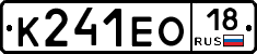 К241ЕО18 - 