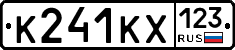 К241КХ123 - 