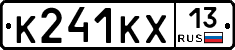 К241КХ13 - 
