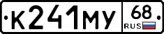 К241МУ68 - 