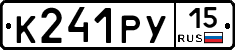 К241РУ15 - 