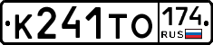 К241ТО174 - 