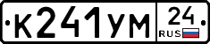 К241УМ24 - 