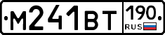 М241ВТ190 - 