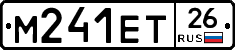 М241ЕТ26 - 