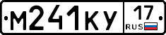 М241КУ17 - 