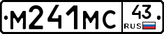 М241МС43 - 