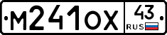М241ОХ43 - 