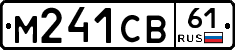 М241СВ61 - 