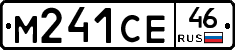М241СЕ46 - 