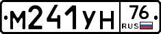 М241УН76 - 