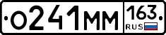 О241ММ163 - 