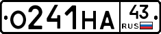О241НА43 - 