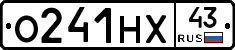 О241НХ43 - 