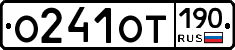 О241ОТ190 - 