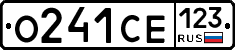 О241СЕ123 - 