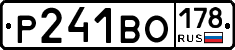 Р241ВО178 - 