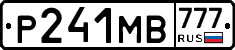 Р241МВ777 - 