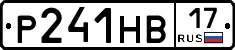 Р241НВ17 - 