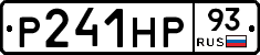 Р241НР93 - 