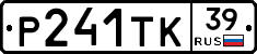 Р241ТК39 - 