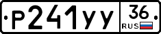 Р241УУ36 - 