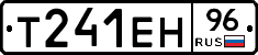 Т241ЕН96 - 