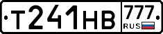 Т241НВ777 - 