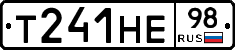 Т241НЕ98 - 