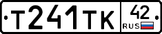 Т241ТК42 - 