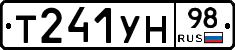 Т241УН98 - 