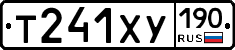Т241ХУ190 - 