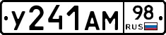 У241АМ98 - 